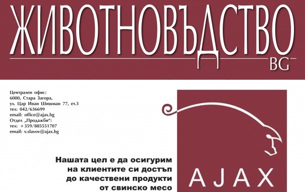 Животновъдство BG 1/2014