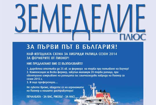 Земеделие плюс 262/2014