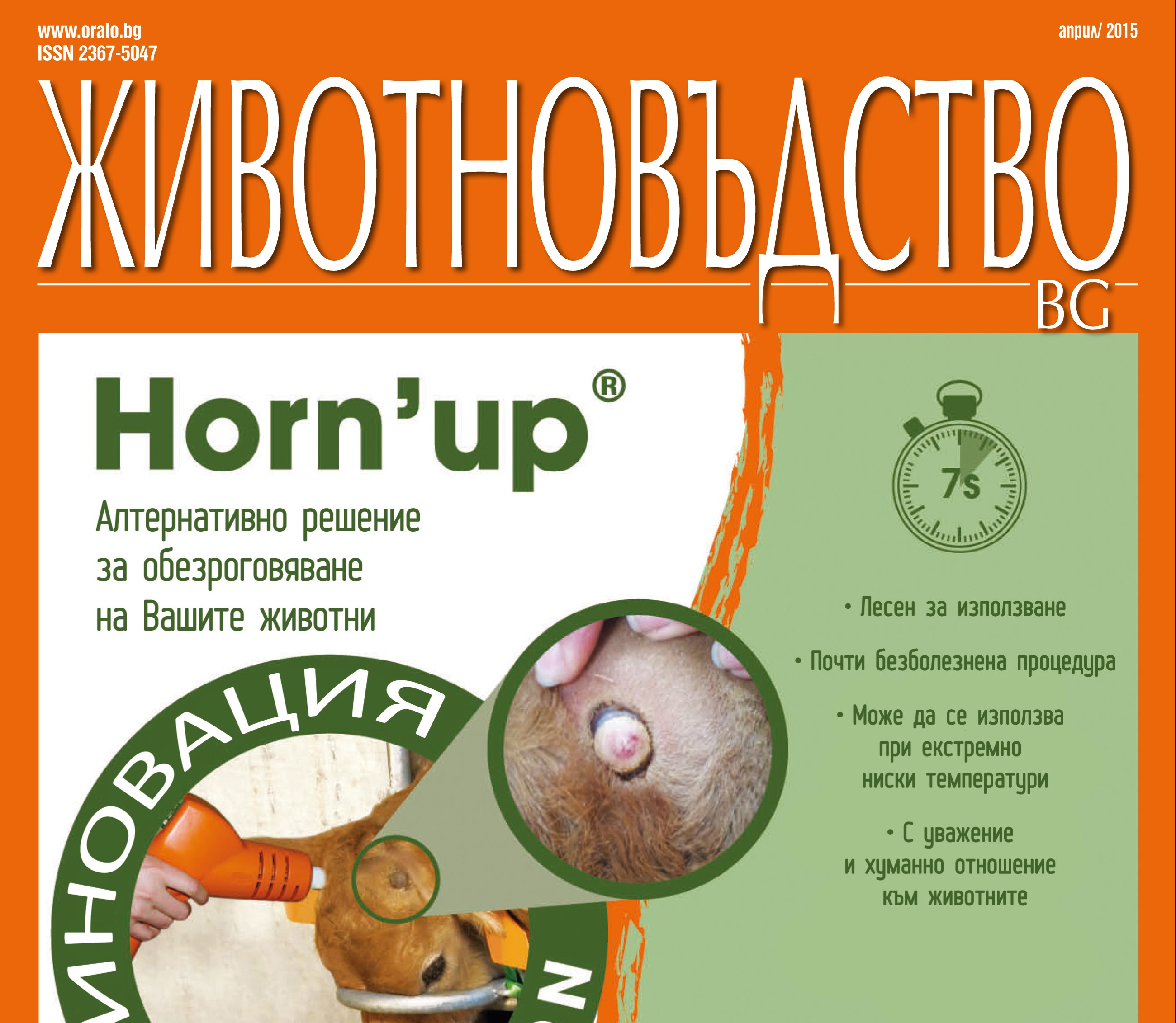 Животновъдство BG 3-4/2015