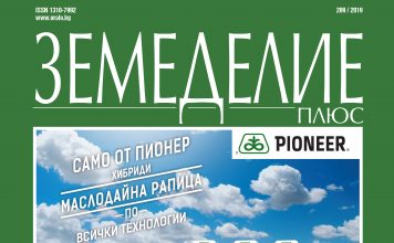 Земеделие плюс 289/2019
