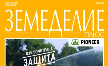 Земеделие плюс 290/2020