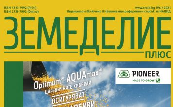 Земеделие плюс 296/2021